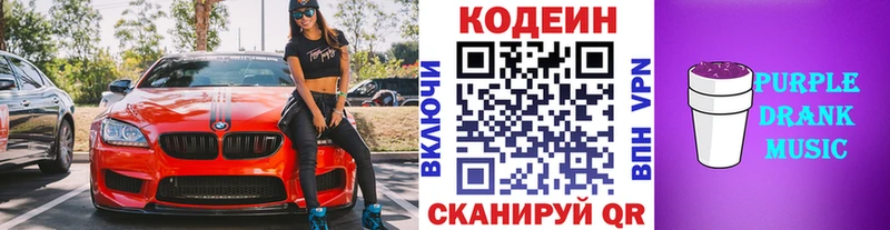 Codein Purple Drank  Северо-Курильск 